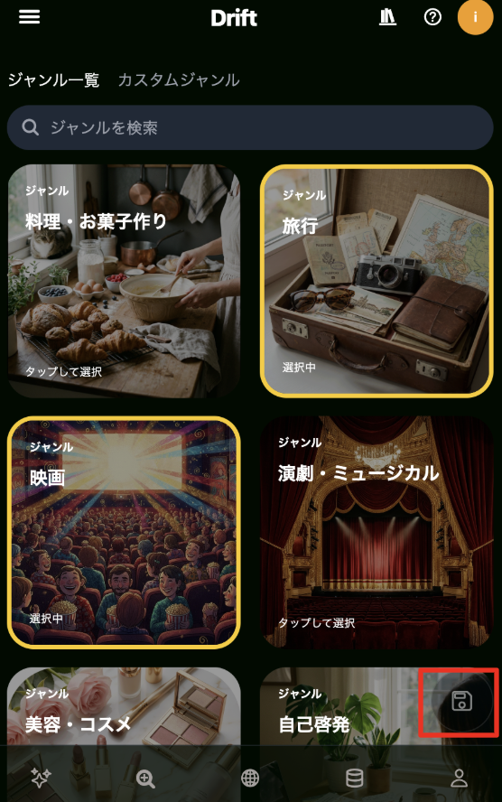 STEP1 ジャンル設定2