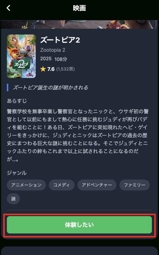 STEP2 体験したいで登録